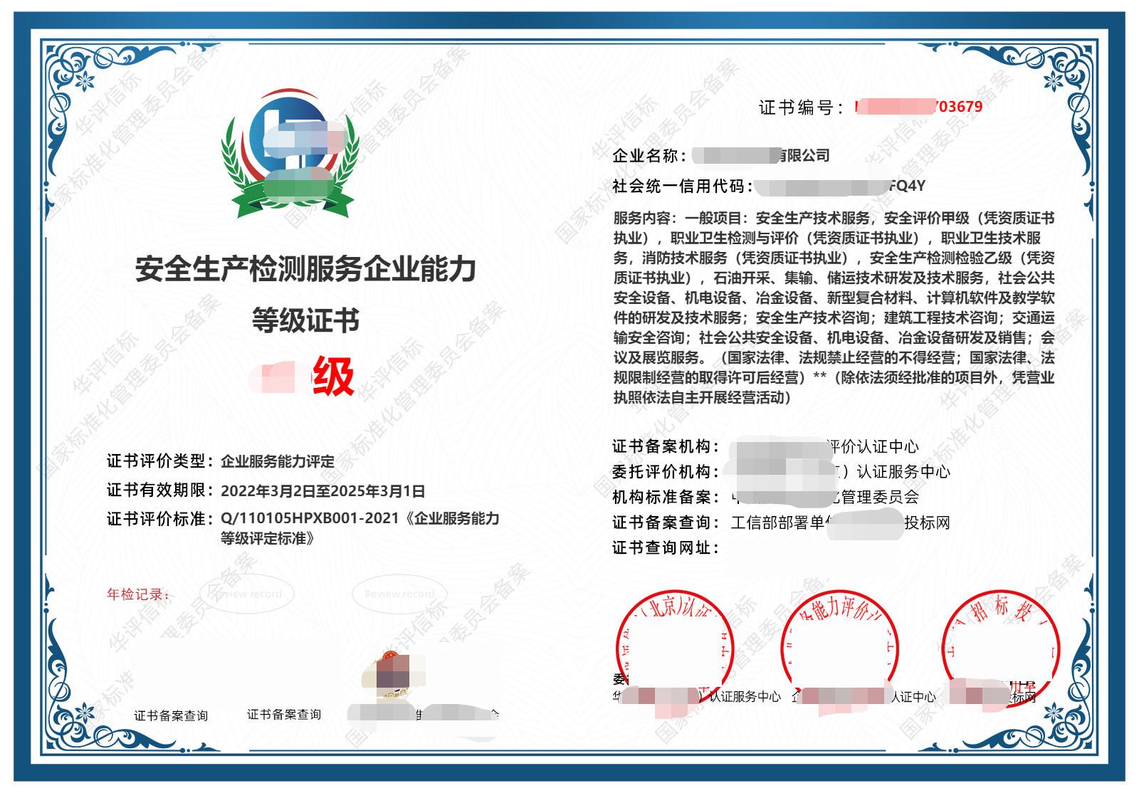 辦理安全生產(chǎn)檢測(cè)服務(wù)等級(jí)證書所需資料及市場(chǎng)營(yíng)銷策劃咨詢指南